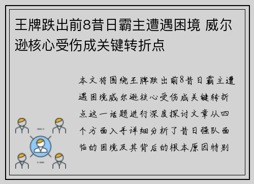 王牌跌出前8昔日霸主遭遇困境 威尔逊核心受伤成关键转折点