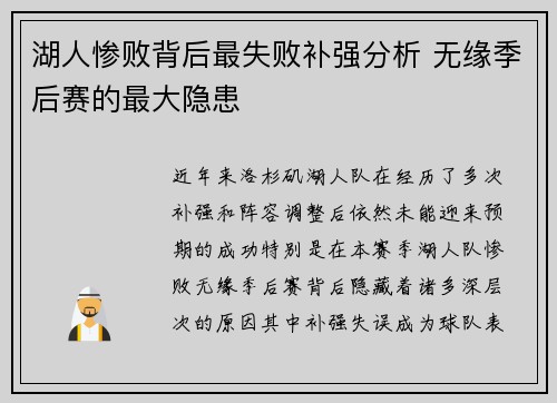 湖人惨败背后最失败补强分析 无缘季后赛的最大隐患